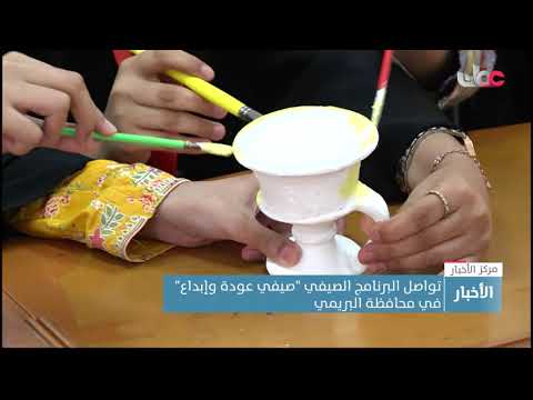 تواصل البرنامج الصيفي “صيفي عودة وإبداع” في محافظة البريمي