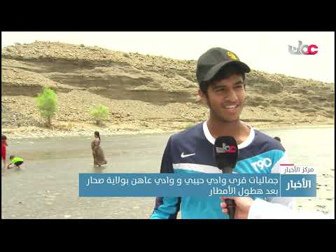 جماليات قرى وادي حيبي و وادي عاهن بولاية صحار بعد هطول الأمطار