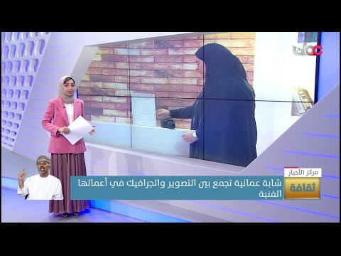 الفقرة الثقافية الأسبوعية ” ثقافة وفن”