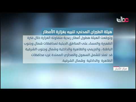 هيئة الطيران المدني تدعو إلى ضرورة أخذ الحيطة والحذر مع احتمال استمرار هطول أمطار رعدية غزيرة