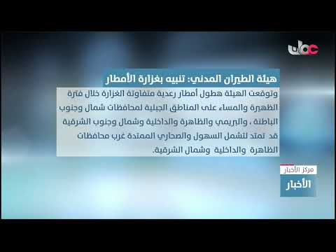 هيئة الطيران المدني تصدر تنبيها بشأن غزارة الأمطار المحتملة خلال 3 أيام 8 هيئة الطيران المدني تصدر تنبيها بشأن غزارة الأمطار المحتملة خلال 3 أيام