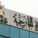 الخارجية الفلسطينية تدين اعتداءات المستوطنين في الضفة والقدس