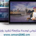 وحدة متابعة تنفيذ رؤية عُمان 2040 تطلق موقعها الإلكتروني 8 وحدة متابعة تنفيذ رؤية عُمان 2040 تطلق موقعها الإلكتروني