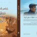 إبراهيم الكوني يُصدر "تجليات سجين الوباء" 8 إبراهيم الكوني يُصدر “تجليات سجين الوباء”