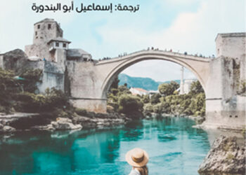 “سارة وسيرافينا”.. رواية عن الحرب وتداعياتها على البشر