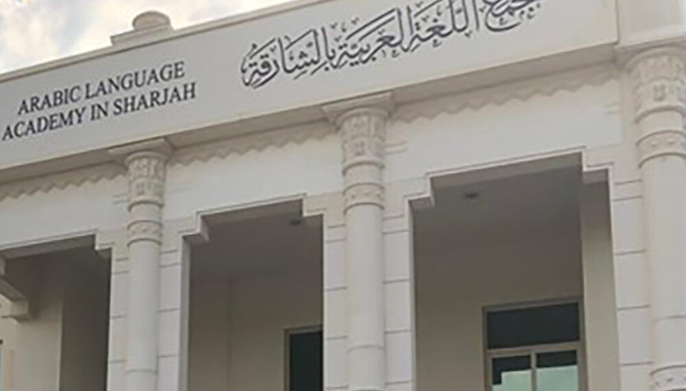 تمديد فترة استقبال المشاركات في جائزة الشارقة للدراسات اللغويّة 1 تمديد فترة استقبال المشاركات في جائزة الشارقة للدراسات اللغويّة