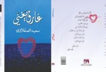 "غارق يغني".. إصدار جديد للشاعر العُماني سعيد الصقلاوي
