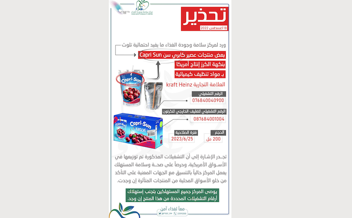 Food safety warning issued against this product in Oman