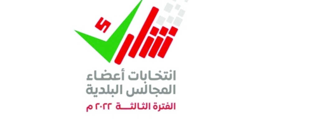 استمرار استقبال طلبات القيد لانتخابات المجالس البلدية