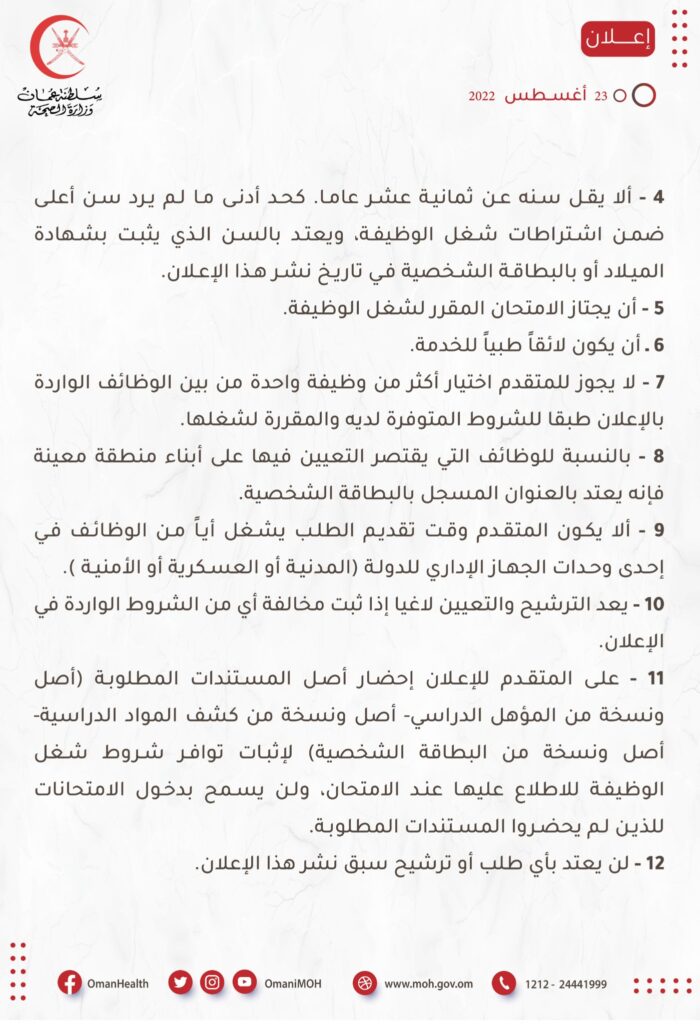 وزارة الصحة تعلن 84 شاغر وظيفي 2 300043743 437626901725241 3904750151536610440 n 700x1024 1