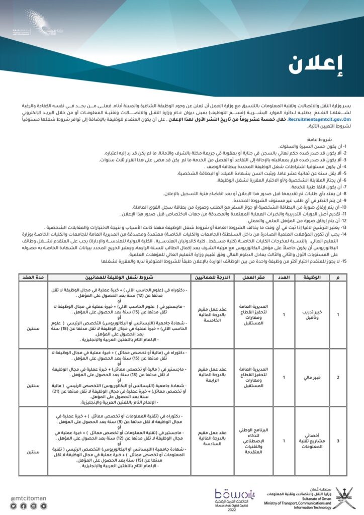 وزارة النقل والاتصالات وتقنية المعلومات تعلن وظائف شاغرة 2 D9A2D9A0D9A2D9A2D9A0D9A8D9A2D9A4 D9A0D9A9D9A2D9A7D9A2D9A38255774064380893458. 724x1024 1