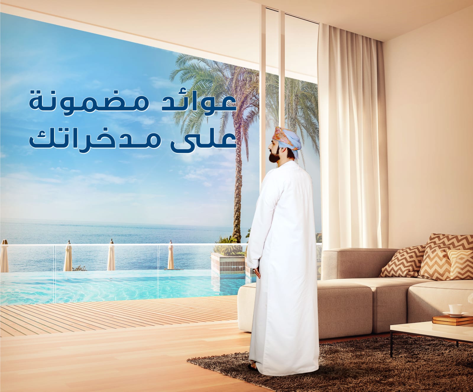 بعوائد مضمونة تصل إلى 5.75% سنويا بنك عمان العربي يُطلق برنامج سلة التوفير