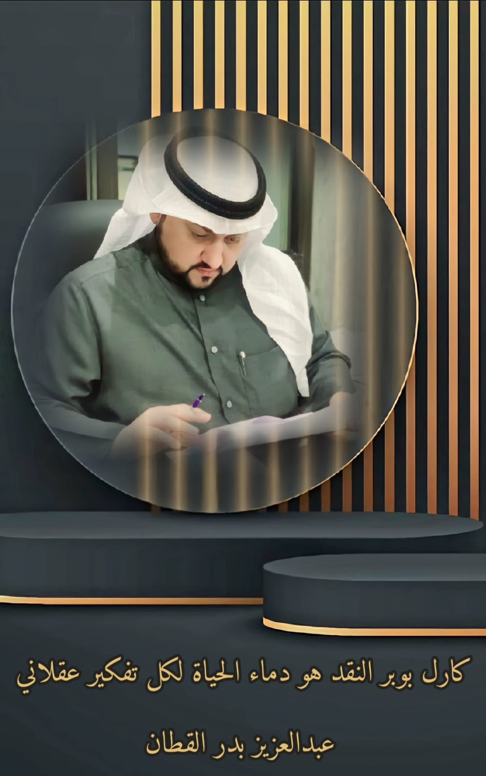 كارل بوبر النقد هو دماء الحياة لكل تفكير عقلاني