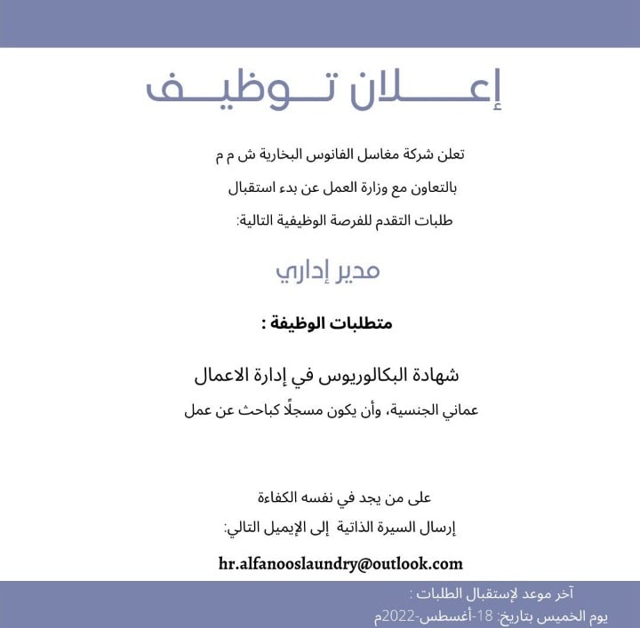 شركة مغاسل الفانوس البخارية تعلن وظيفة شاغرة 2 IMG ٢٠٢٢٠٨١٤ ١٩٤٢٥٣