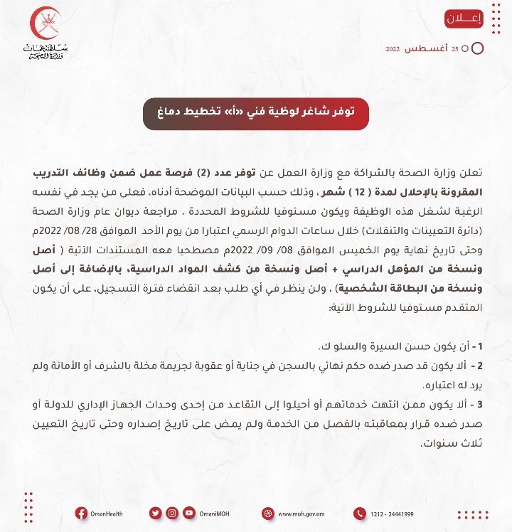 وزارة الصحة تعلن وظائف شاغرة 2 IMG ٢٠٢٢٠٨٢٥ ٢١٥١٢١