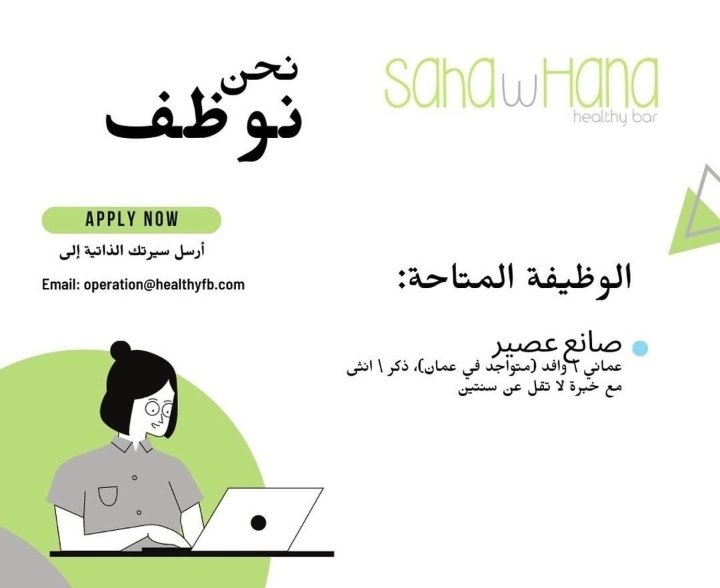 مطعم صحة وهنا يعلن وظيفة شاغرة 2 IMG ٢٠٢٢٠٨٢٦ ٠٢١٠٤٤