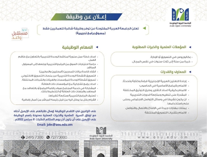 الجامعة العربية المفتوحة تعلن وظيفة شاغرة 2 IMG ٢٠٢٢٠٨٢٦ ٠٢١٦٥٨