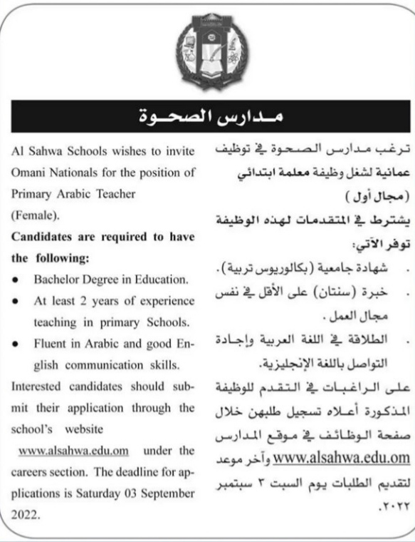 مدارس الصحوة تعلن وظيفة شاغرة 2 IMG ٢٠٢٢٠٨٢٩ ٠٦٢٠٤٨