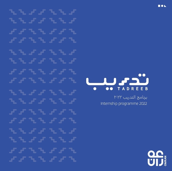 مجموعة عمران تعلن فرص تدريب