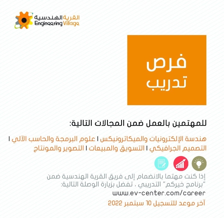 القرية الهندسية تعلن فرص تدريب 2 IMG ٢٠٢٢٠٨٣١ ١٢٥٢٣٨
