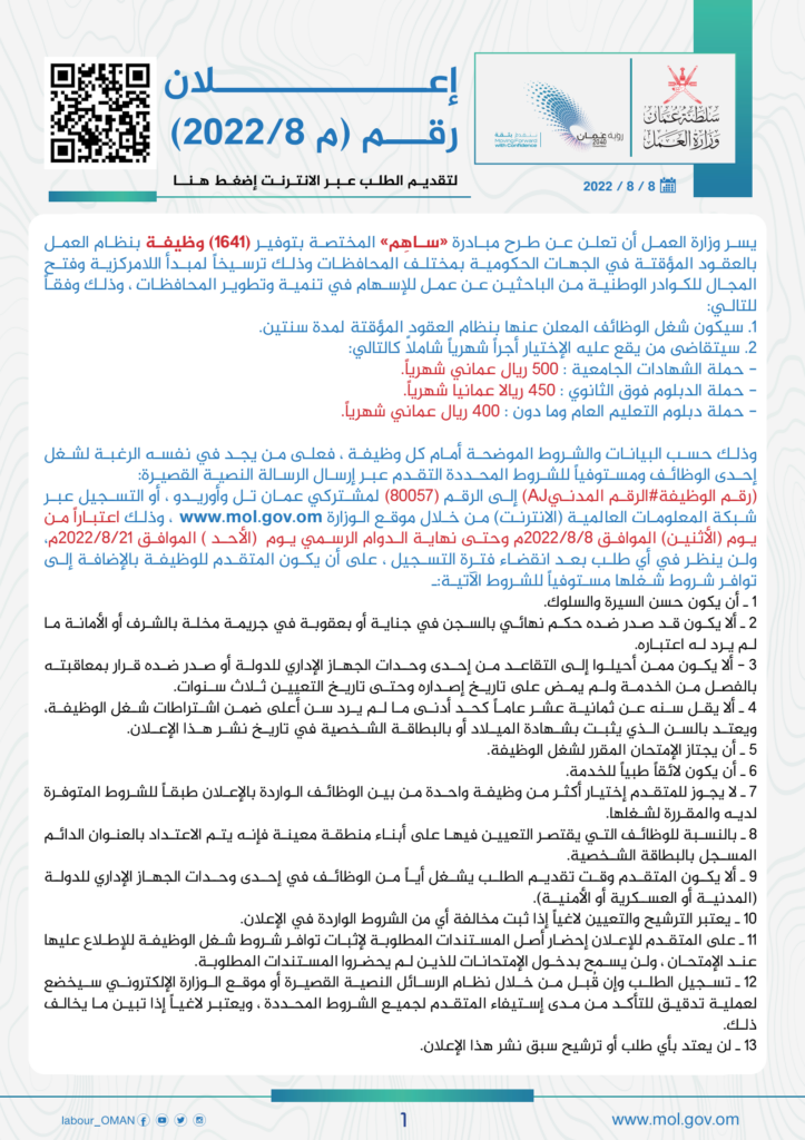 ضمن مبادرة ″ساهم".. وزارة العمل تعلن 1641 شاغر وظيفي 2 Screen Shot 2022 08 08 at 2.37.08 PM