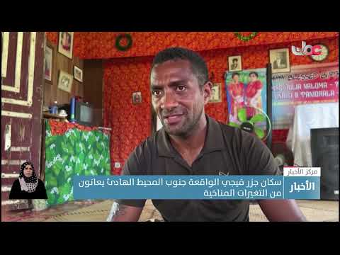 جولة حول التغيرات المناخية حول العالم