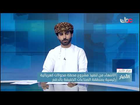 الانتهاء من تنفيذ مشروع محطة محولات كهربائية رئيسية بمنطقة الصناعات الخفيفة بالدقم