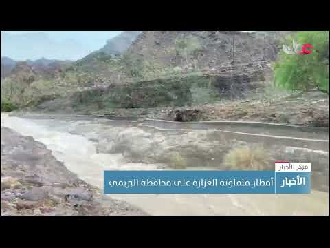 أمطار متفاوتة الغزارة على محافظة البريمي