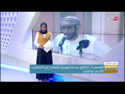 الفقرة_الثقافية “ثقافة وفن”