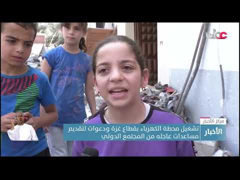 فتح المعابرالحدودية مع قطاع غزة وإعادة تشغيل محطة الكهرباء بعد يومين من توقفها