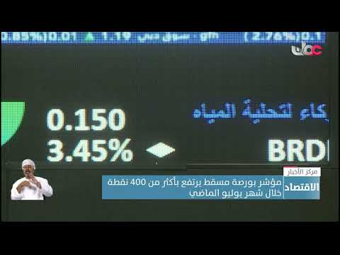 مؤشر بورصة مسقط يرتفع بأكثر من 400 نقطةخلال شهر يوليو الماضي