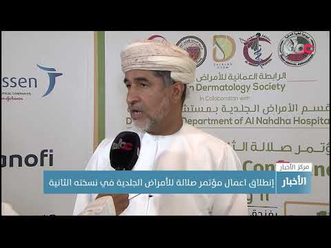 د. أحمد المنظري  يشيد باستراتيجية سلطنة عُمان في تطبيق المنهج الذي أوصت به منظمة الصحة العالمية