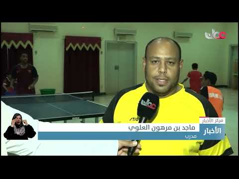 وزارة الثقافة والرياضة والشباب تنظم فعاليات البرامج الصيفية الرياضية بمحافظة الظاهرة