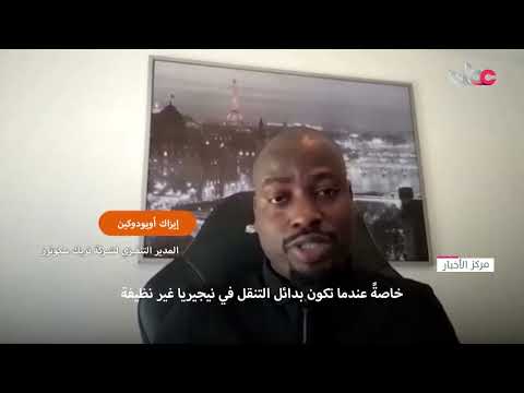 في نيجيريا..سكوترز كهربائية صديقة للبيئة تنقل الطلاب إلى محاضراتهم