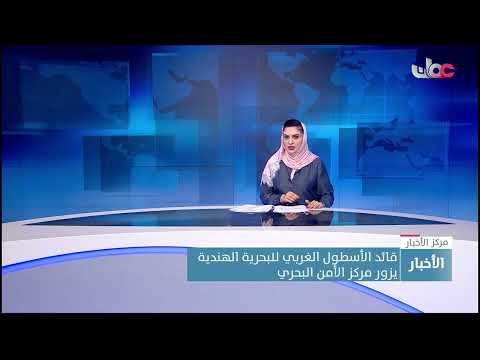 قائد الأسطول الغربي للبحرية الهندية يزور مركز الأمن البحري