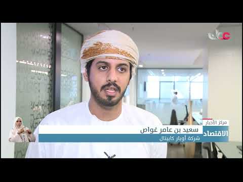 القيمة السوقية للشركات المدرجة في بورصة مسقط ترتفع  إلى أكثر من 23.2 مليار ريال