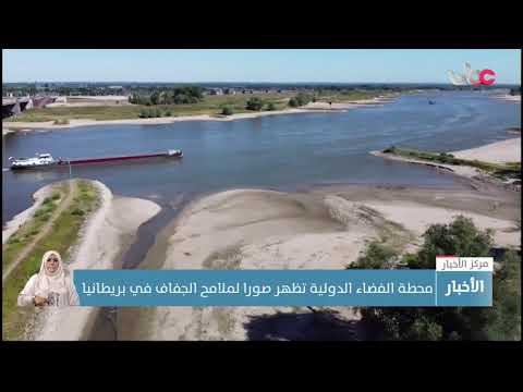 ألمانيا: توقف الحركة التجارية في نهر الراين بسبب موجة الجفاف الشديدة