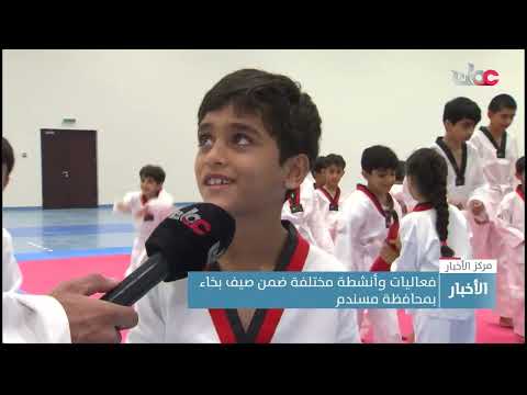 فعاليات وأنشطة مختلفة ضمن صيف بخاء بمحافظة مسندم