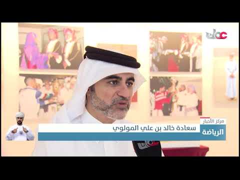 افتتاح ملتقى الإعلام الرياضي العربي في محافظة ظفار