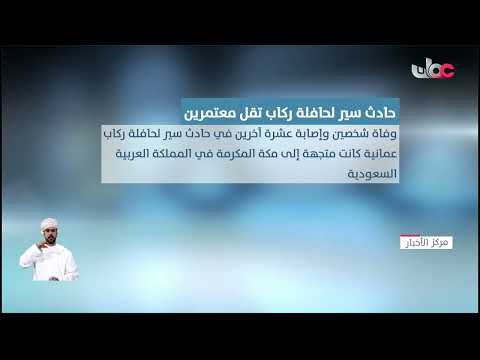 حادث سير لحافلة ركاب تقل معتمرين
