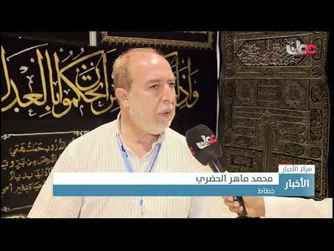 خطاط سوري اشتهر بتطريز أكبر مصحف في العالم بالذهب يستعرض أعماله الفنية  في معرض صلالة للكتاب