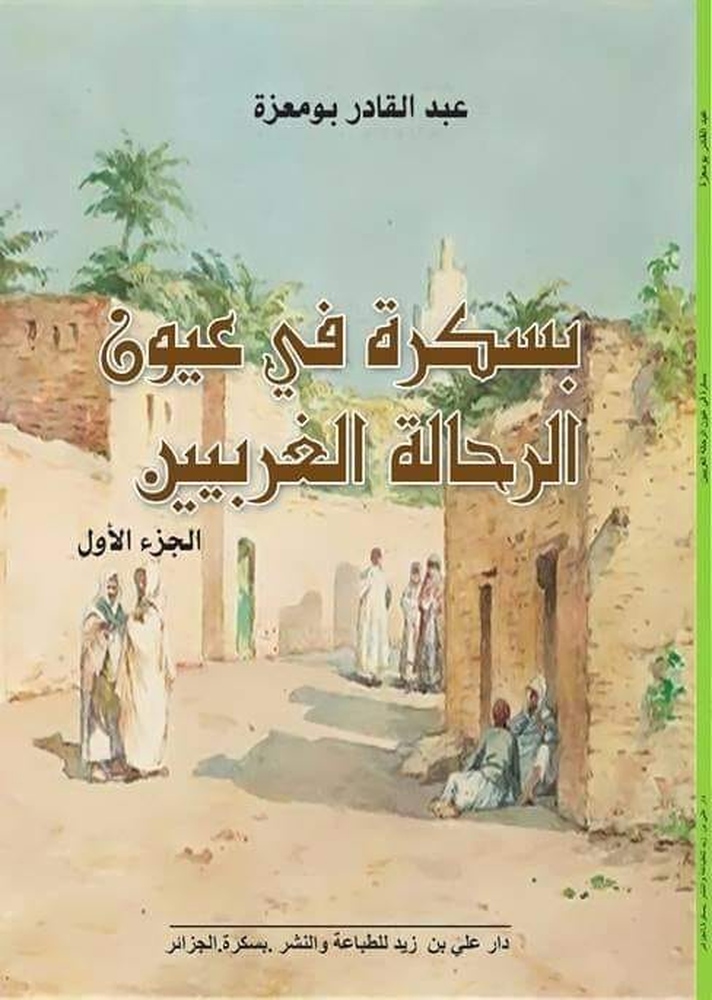 كتاب عن “بسكرة” في عيون الرحّالة الغربيين
