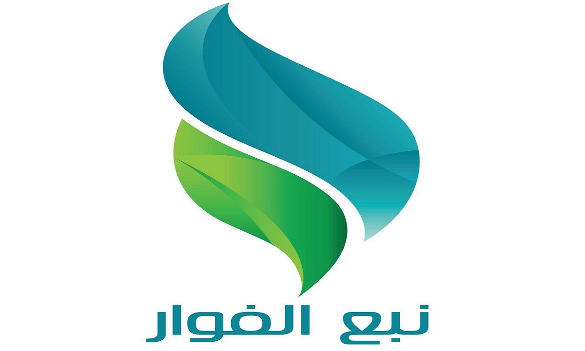 شركة النبع الفوار تعلن وظائف شاغرة