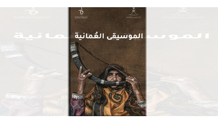 Sixth issue of Omani Music Magazine’s released