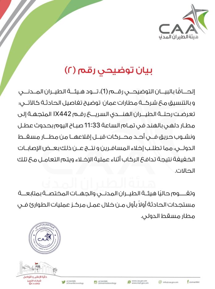 تعرف على.. تفاصيل ما حدث للطائرة الهندية في مطار مسقط الدولي 2 2 696x934 1