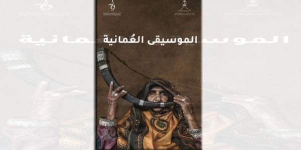 Sixth issue of Omani Music Magazine released