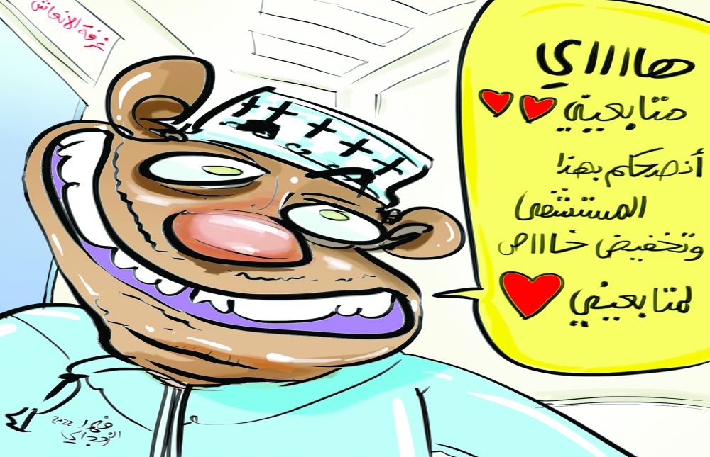 «إعلانات المشاهير» .. .. توقع مرضى العلاج بالخارج في شباك مصحات متواضعة 5 «إعلانات المشاهير» .. .. توقع مرضى العلاج بالخارج في شباك مصحات متواضعة