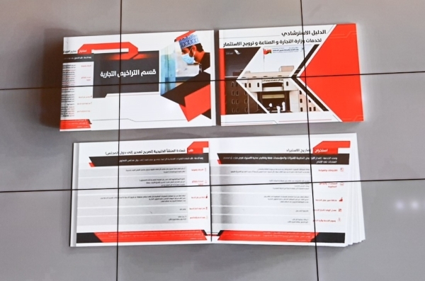 Commerce ministry launches comprehensive guide for its services