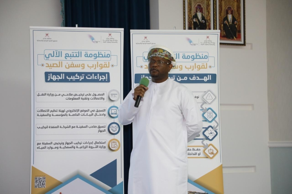 توعية صيادي ظفار بأهمية تركيب أجهزة التتبع الآلي لسفن وقوارب الصيد