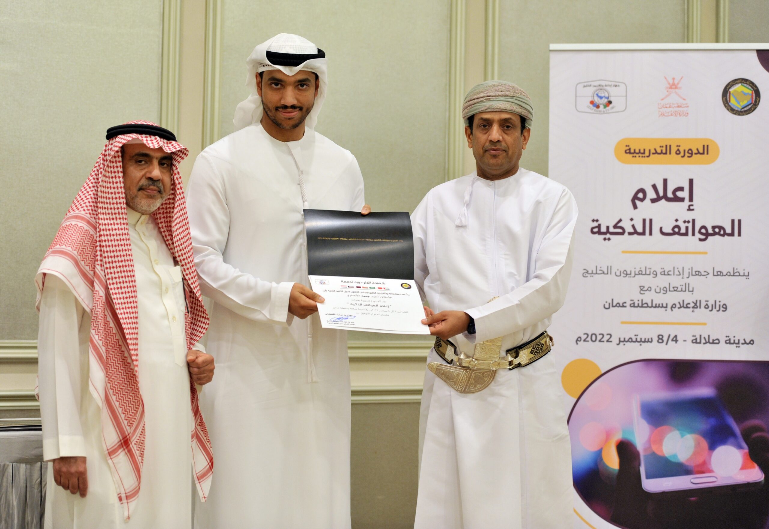 ختام الدورة التدريبية الخليجية حول إعلام الهواتف الذكية بصلالة